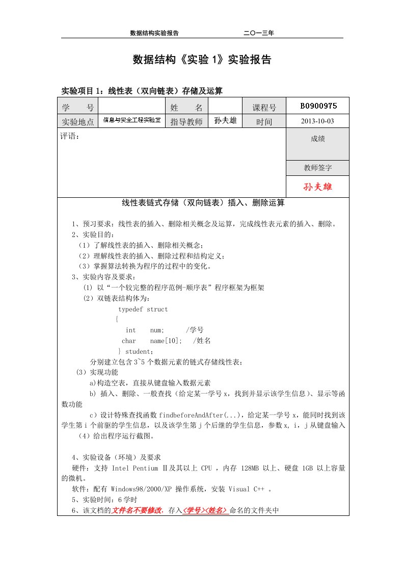 数据结构实验报告线性表存储及运算