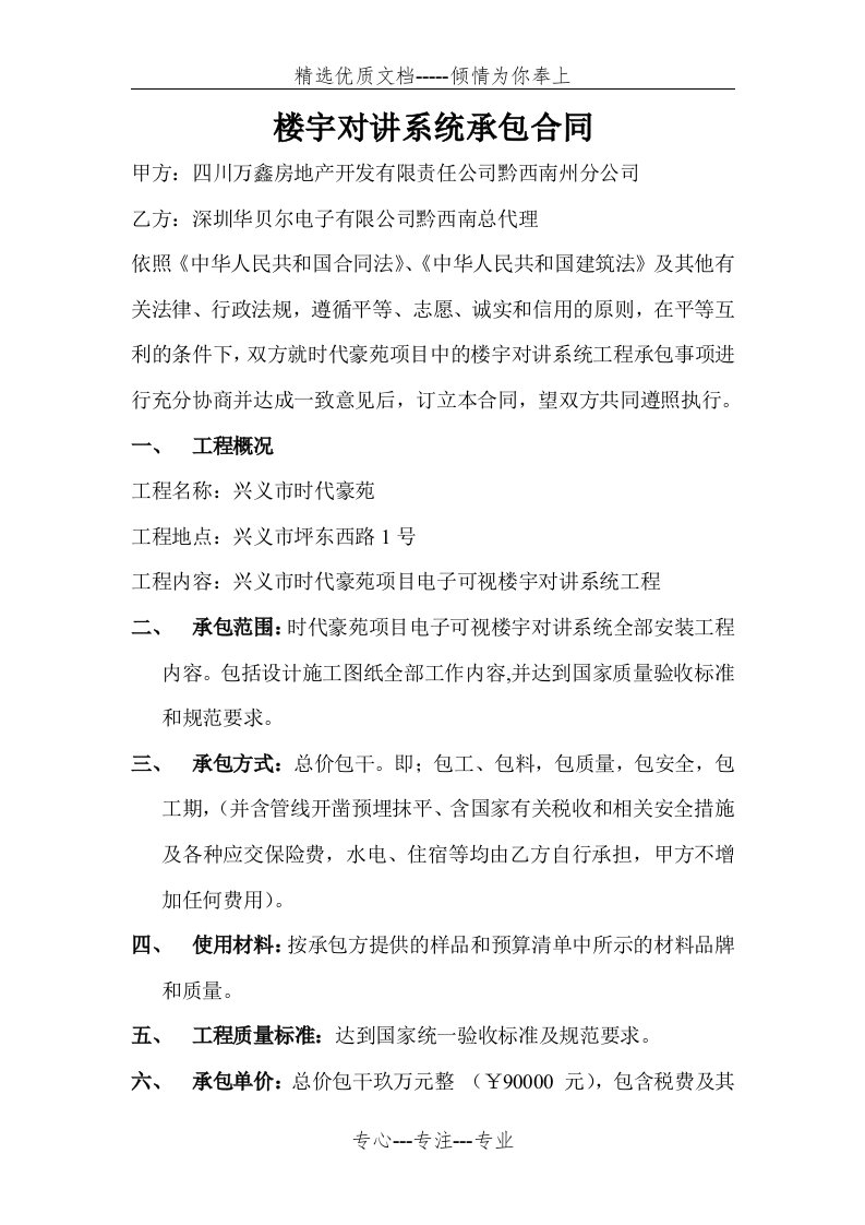 楼宇对讲系统承包合同(共4页)