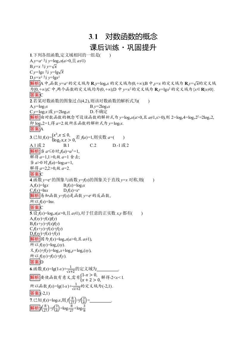 新教材2021-2022学年数学北师大版必修第一册习题：第4章