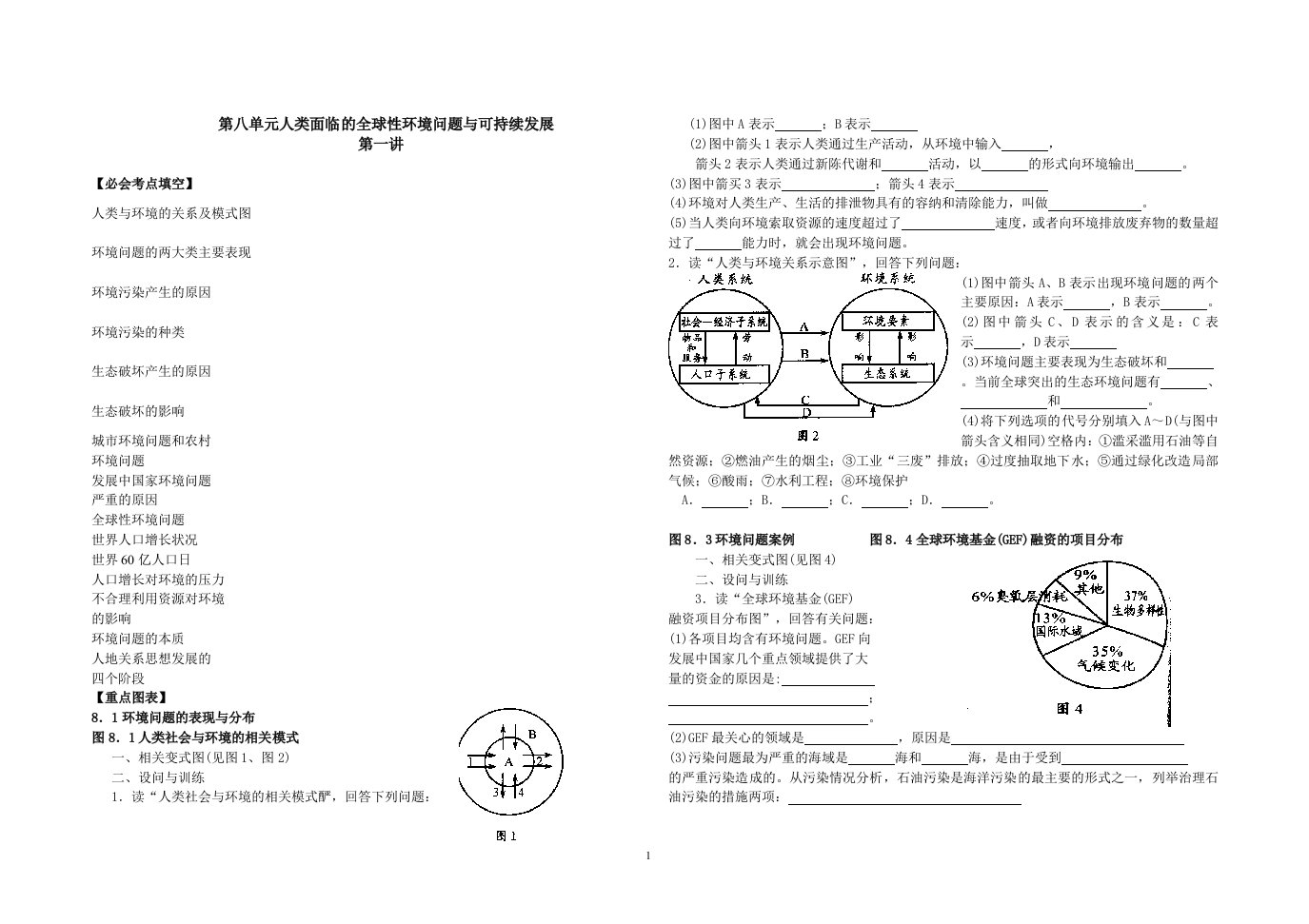 第八单元人类面临的全球性环境问题与可持续发展