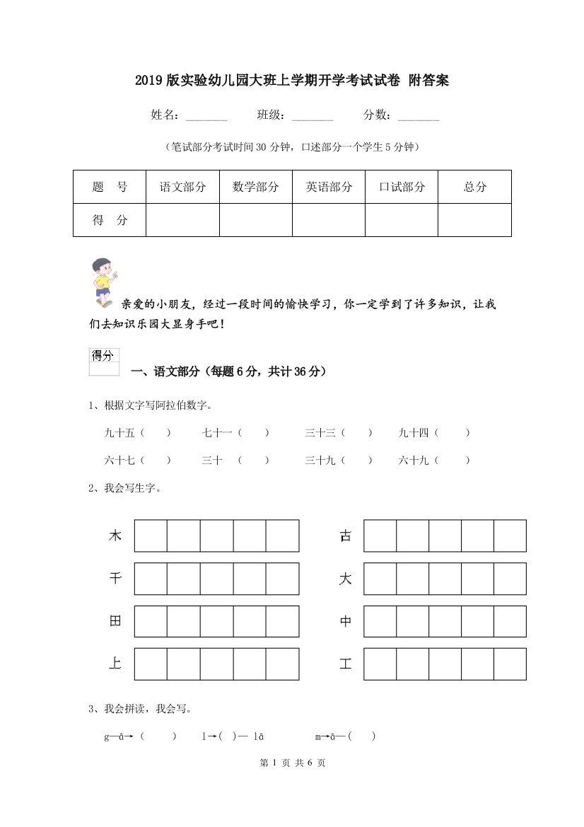 2019版实验幼儿园大班上学期开学考试试卷-附答案