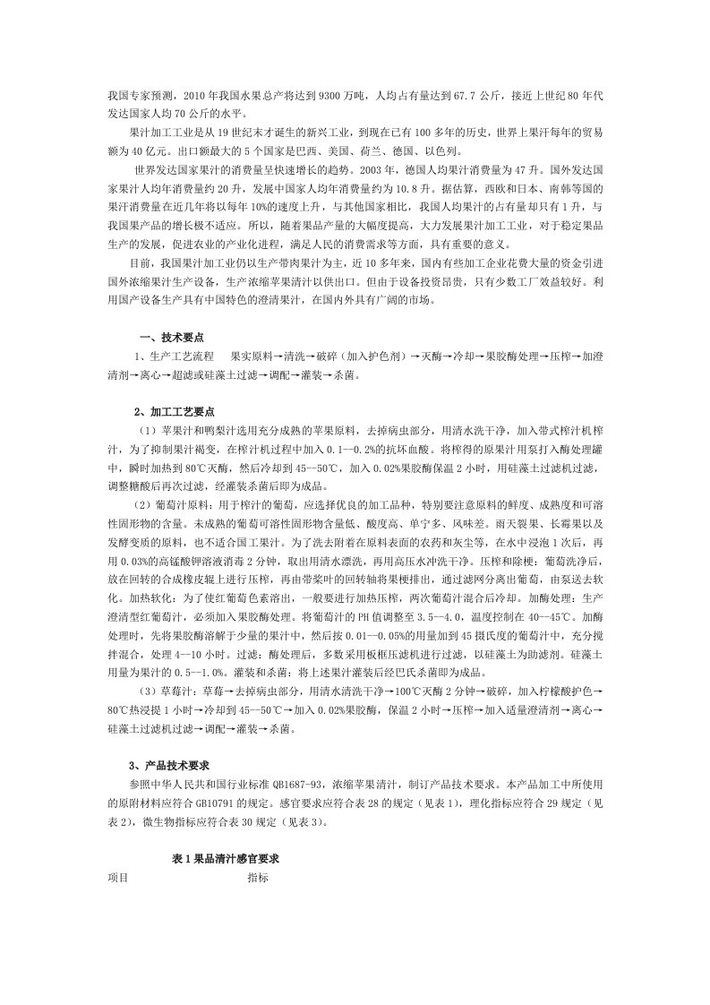 浓缩果汁工厂生产规模和物料衡算