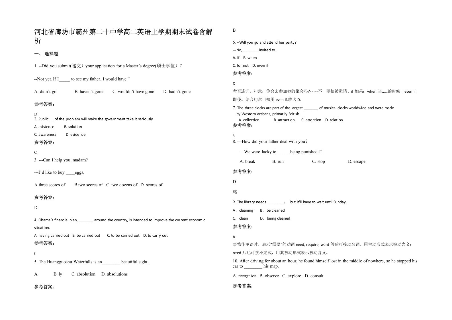 河北省廊坊市霸州第二十中学高二英语上学期期末试卷含解析