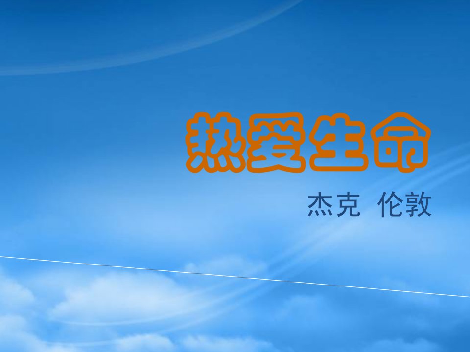 山东省泰安市新城实验中学春九级语文下册