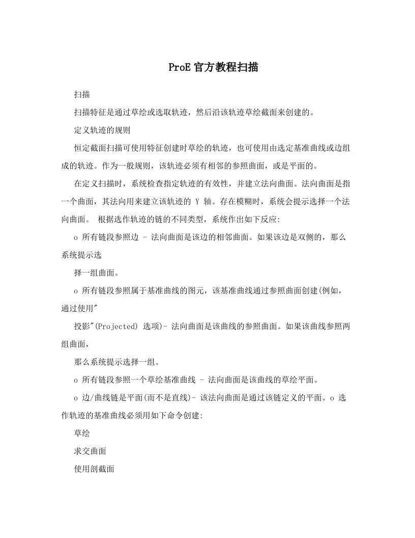 ProE官方教程扫描