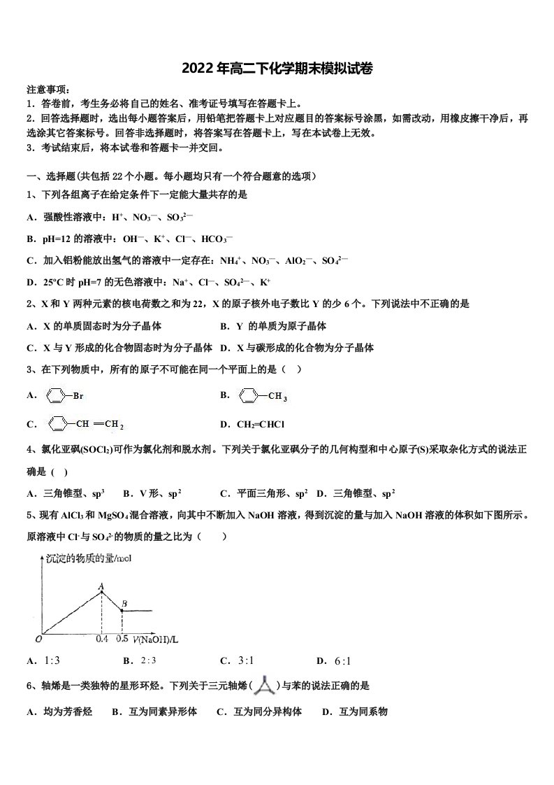 山西省新绛县2021-2022学年化学高二第二学期期末达标检测模拟试题含解析