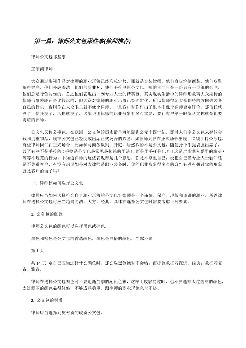 律师公文包那些事(律师推荐)[修改版]