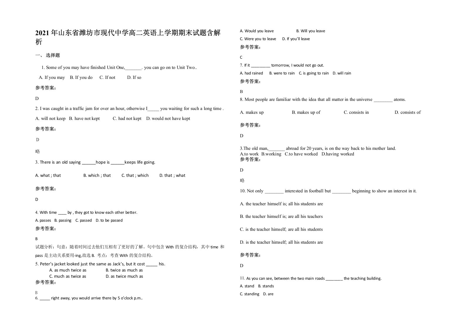 2021年山东省潍坊市现代中学高二英语上学期期末试题含解析