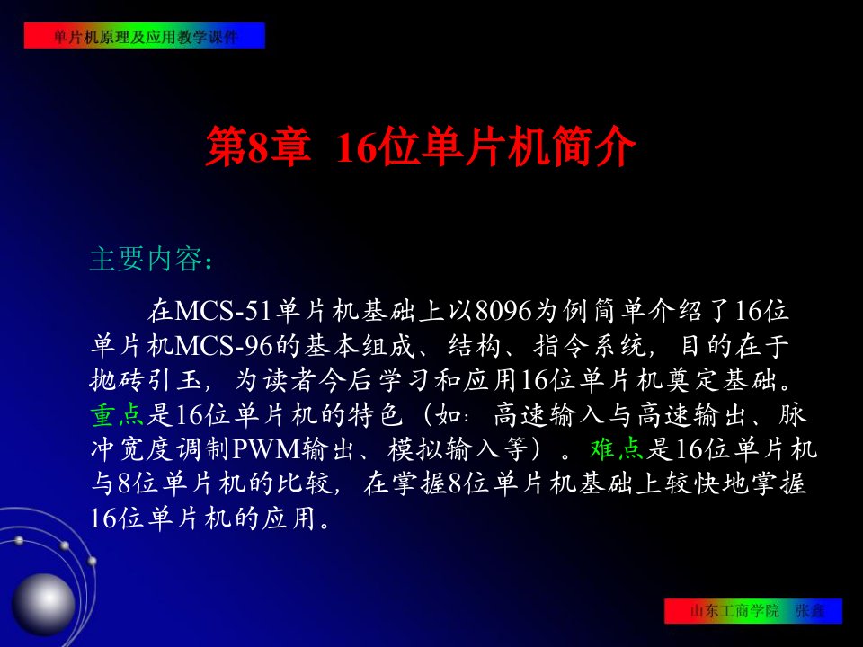 片机原理及其接口技术第8章