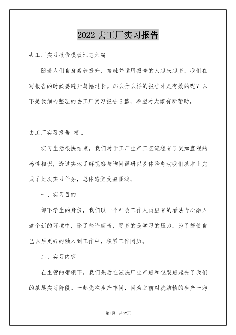 2022去工厂实习报告_32