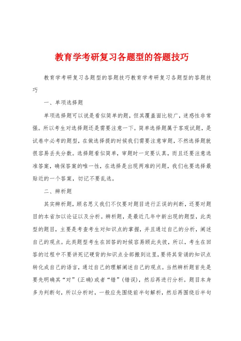 教育学考研复习各题型的答题技巧