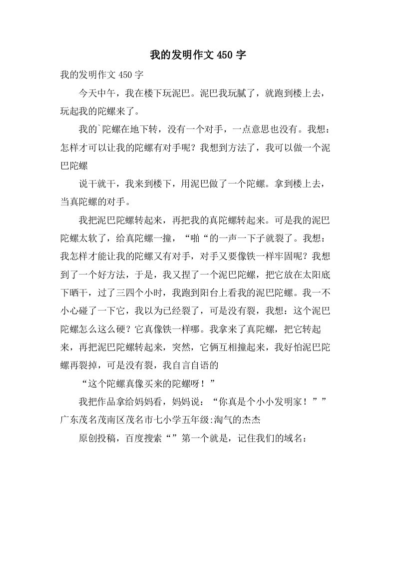 我的发明作文450字