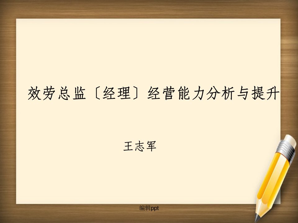 汽车经销商售后经理经营能力构成分析