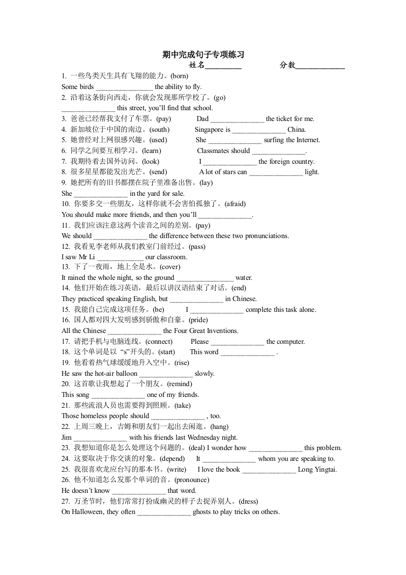 （中小学资料）期中完成句子专练（九年级）