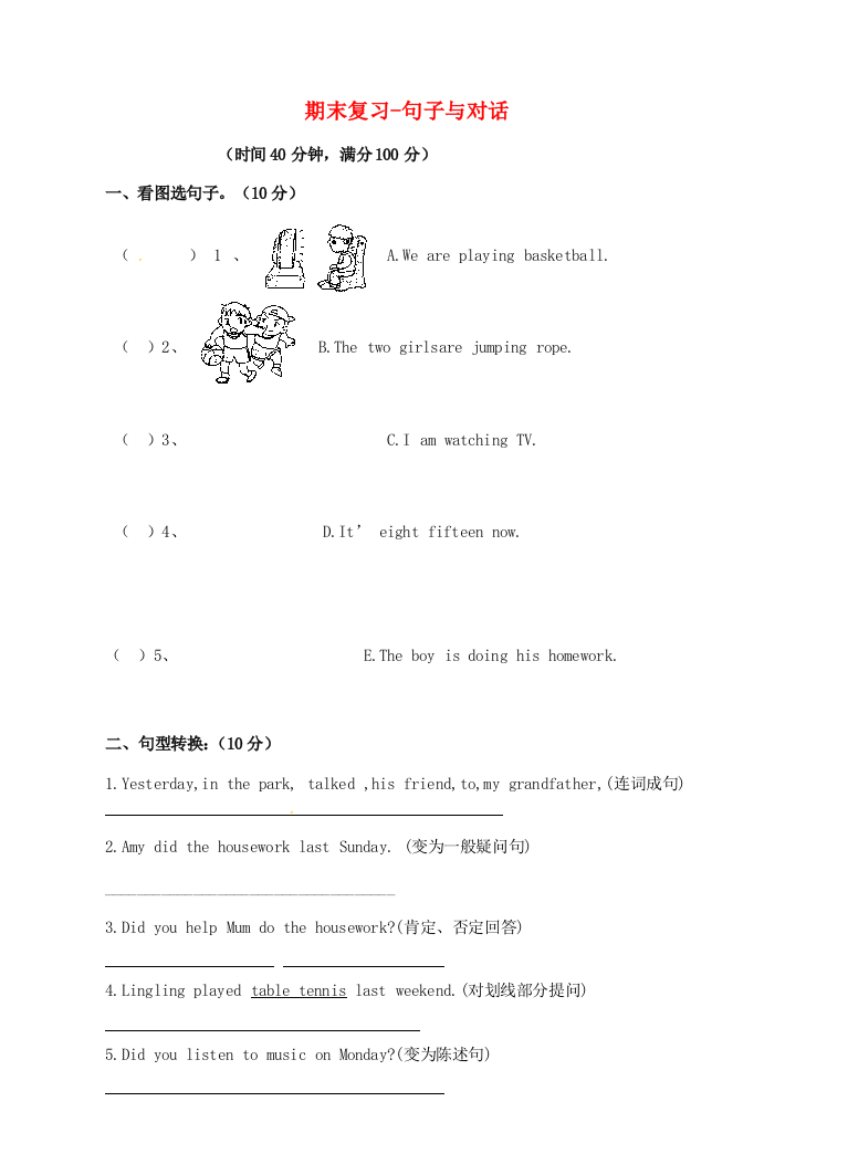 山东省武城县四年级英语下学期期末复习（句子与对话）