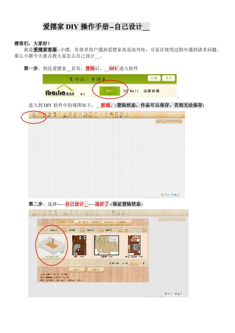 爱摆家装修软件DIY操作手册-自己设计户型