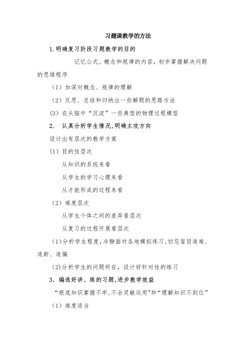 习题课教学的方法