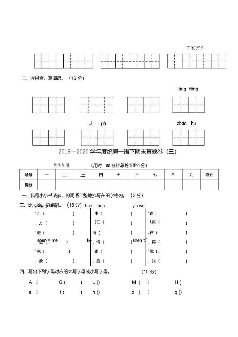 一年级下册语文期末测试期末真题卷三人教部编版无答案