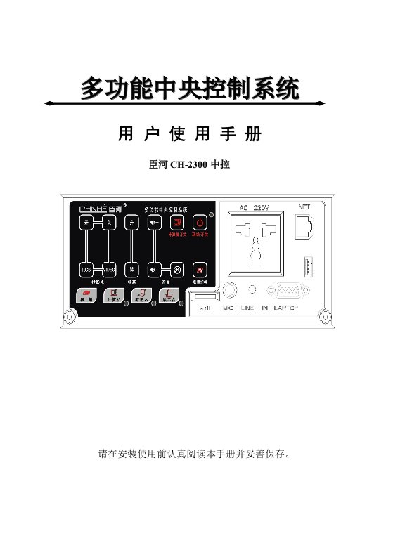 中控CH2300手册A5纸印刷版