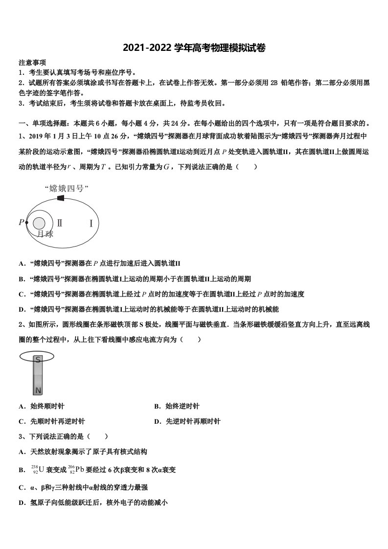 2022年福建省惠安一中等三校高三第一次调研测试物理试卷含解析