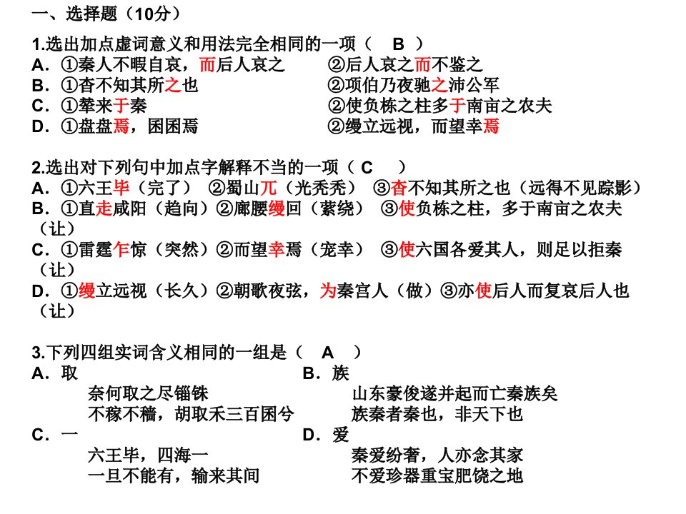 阿房宫赋测试题答案