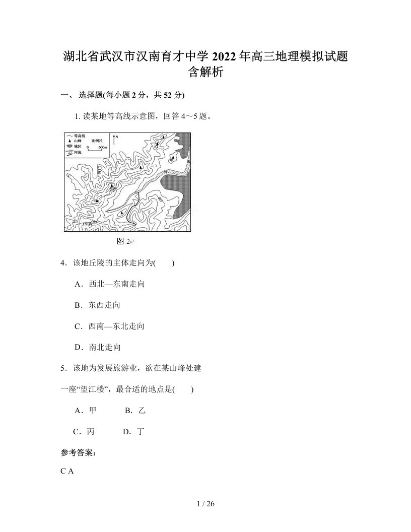 湖北省武汉市汉南育才中学2022年高三地理模拟试题含解析