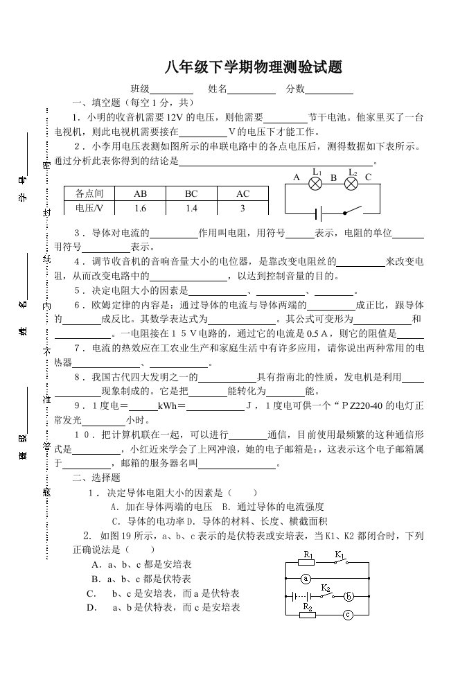 八年级下学期物理测验试题