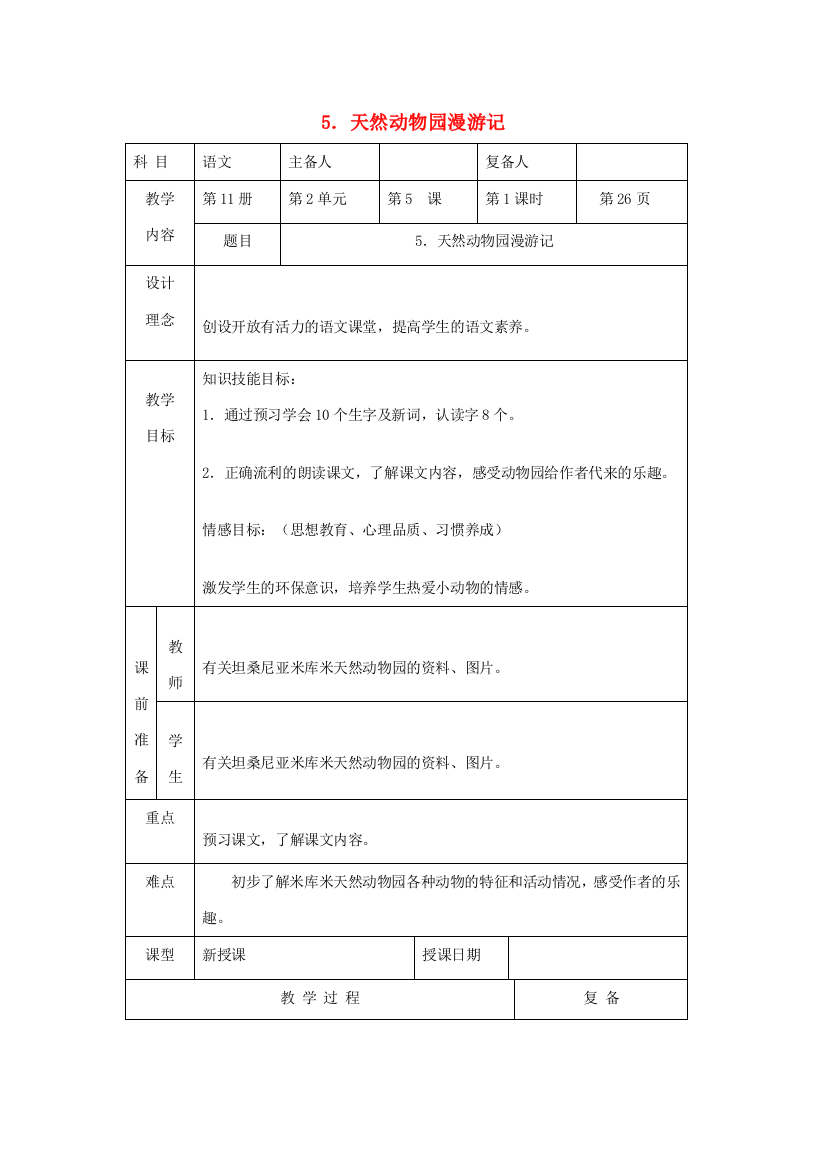 六年级语文上册