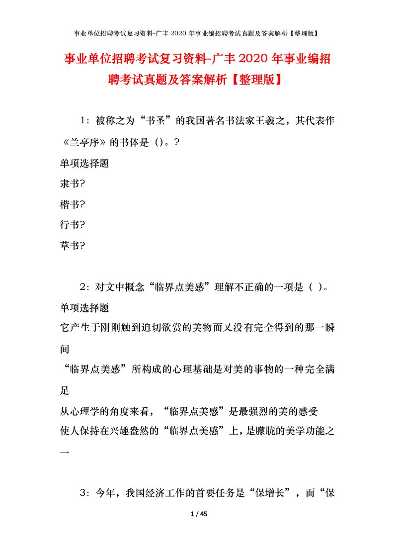 事业单位招聘考试复习资料-广丰2020年事业编招聘考试真题及答案解析整理版