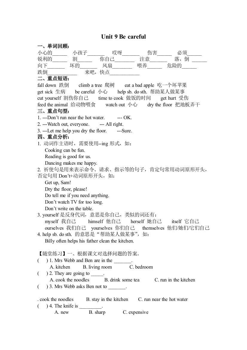 广州新版五年级英语下册Unit9练习