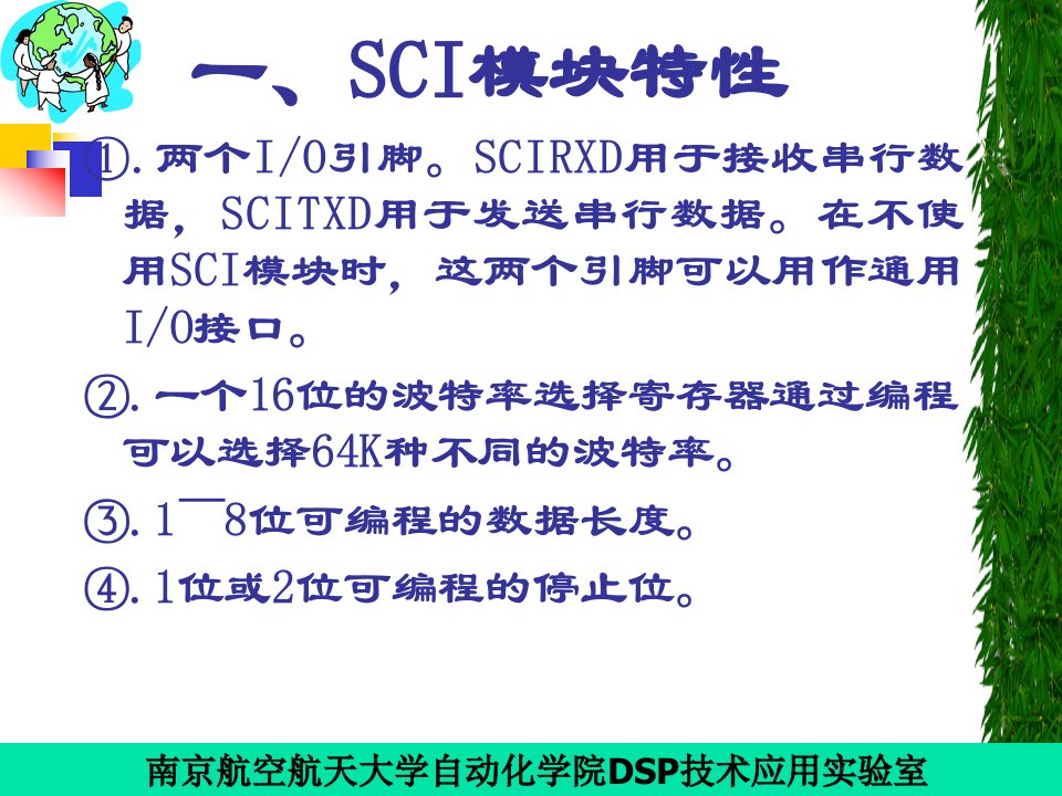 南京航空航天大学自动化学院DSP技术应用实验室