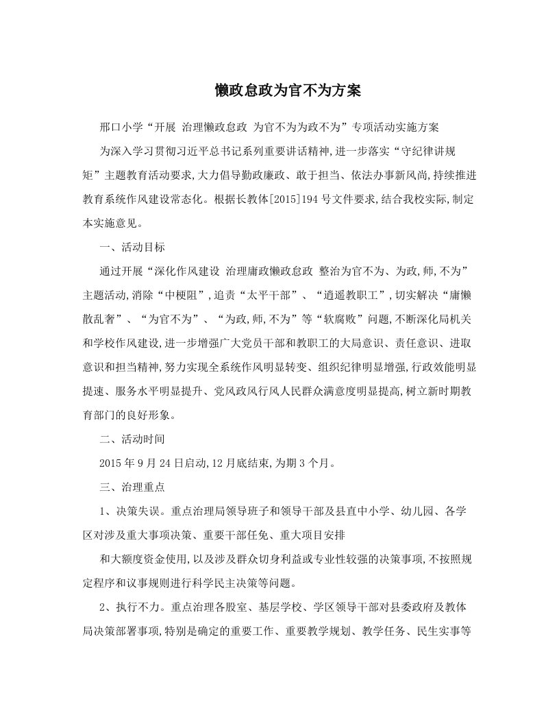 懒政怠政为官不为方案