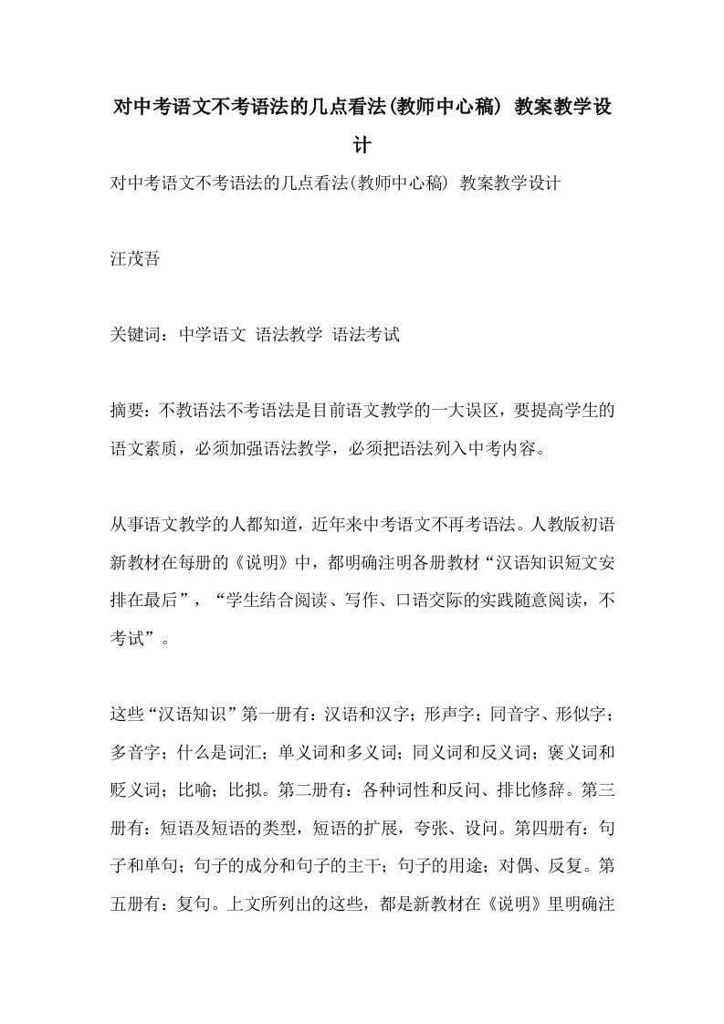 2021对中考语文不考语法的几点看法(教师中心稿)