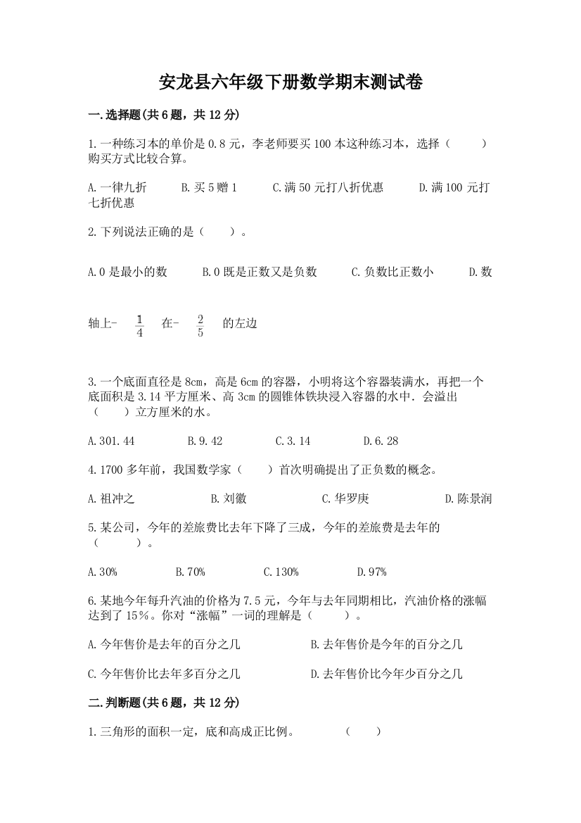 安龙县六年级下册数学期末测试卷（有一套）