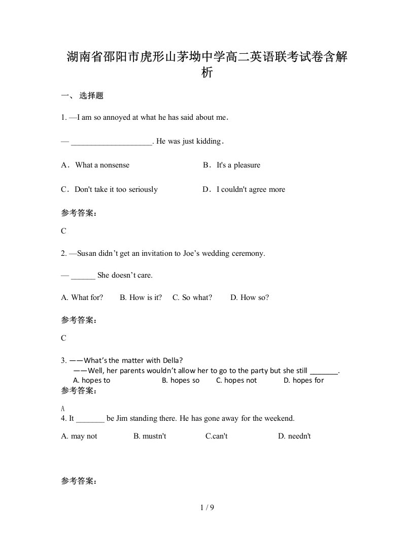 湖南省邵阳市虎形山茅坳中学高二英语联考试卷含解析