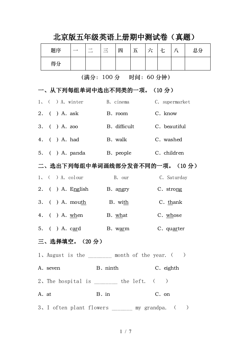 北京版五年级英语上册期中测试卷(真题)