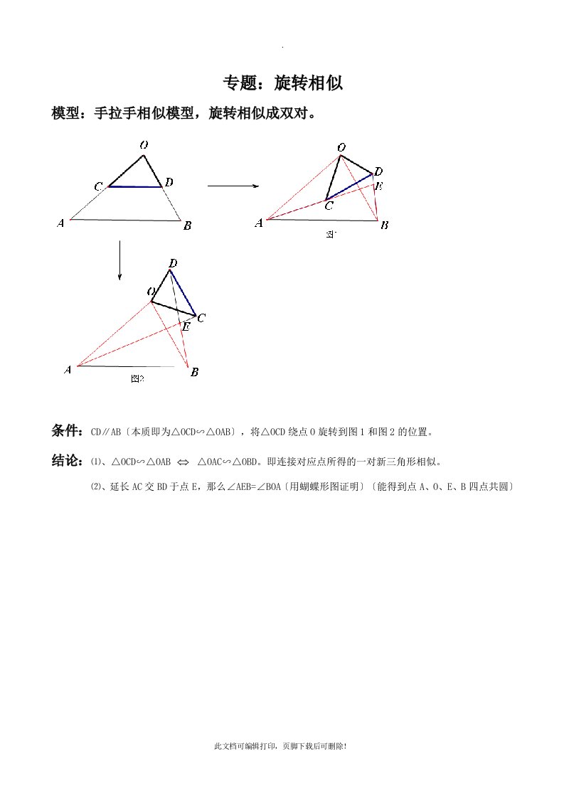 初三数学旋转相似讲义2