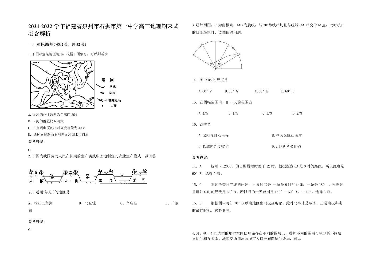 2021-2022学年福建省泉州市石狮市第一中学高三地理期末试卷含解析