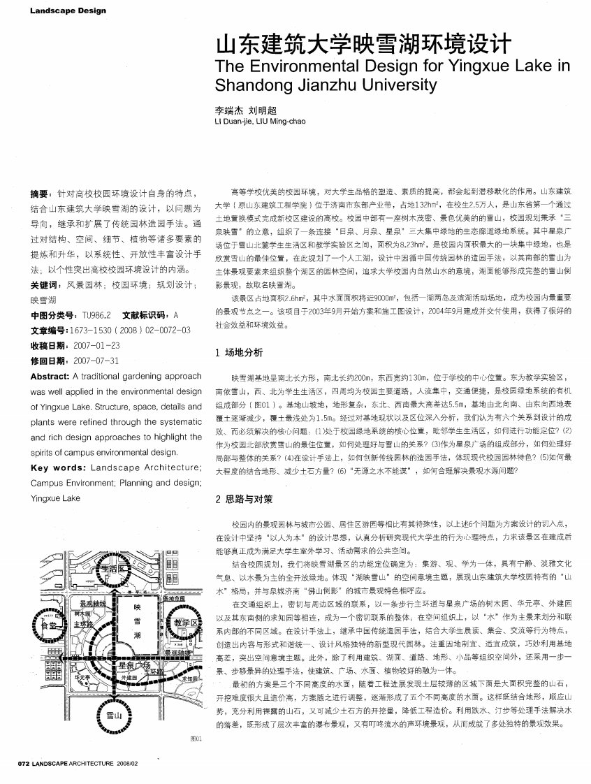 《山东建筑大学映雪湖环境设计》