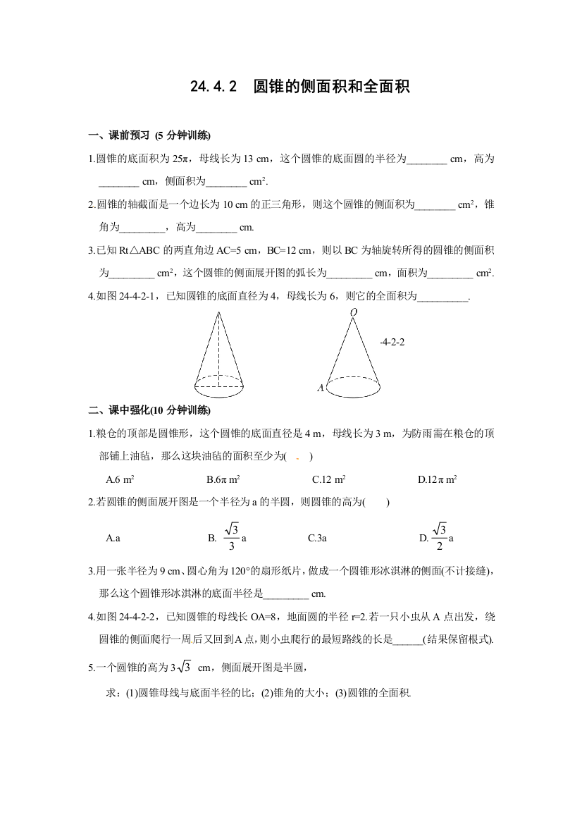 圆锥的侧面积和全面积同步练习含答案