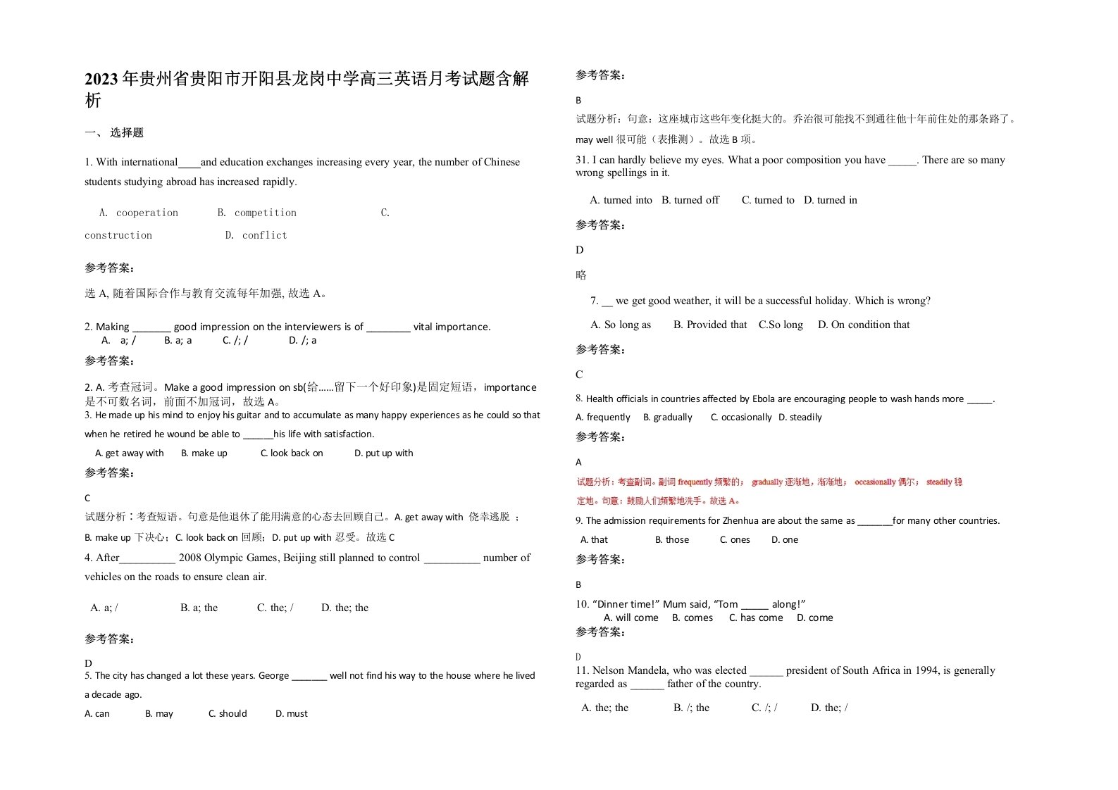 2023年贵州省贵阳市开阳县龙岗中学高三英语月考试题含解析