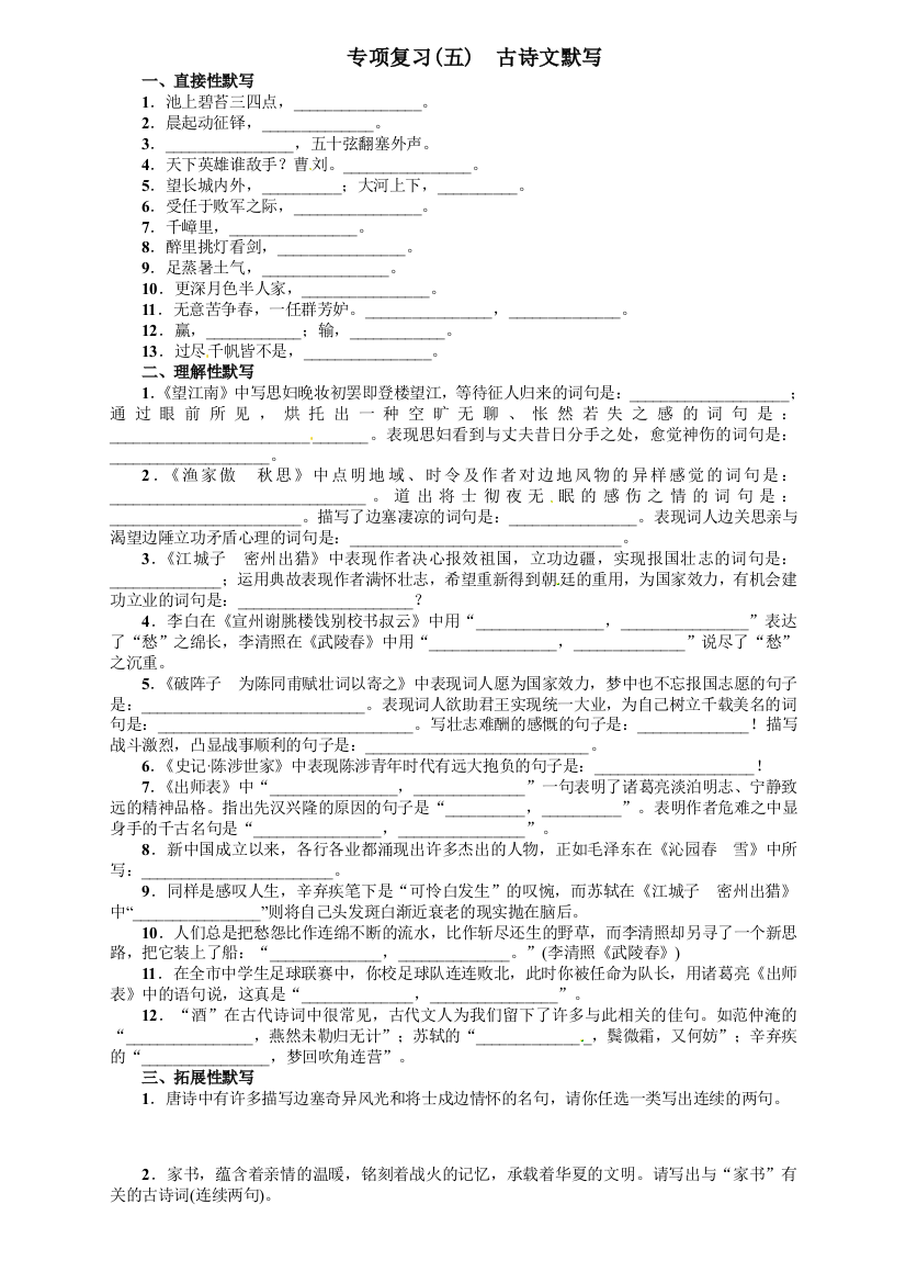 【小学中学教育精选】专项复习（五）