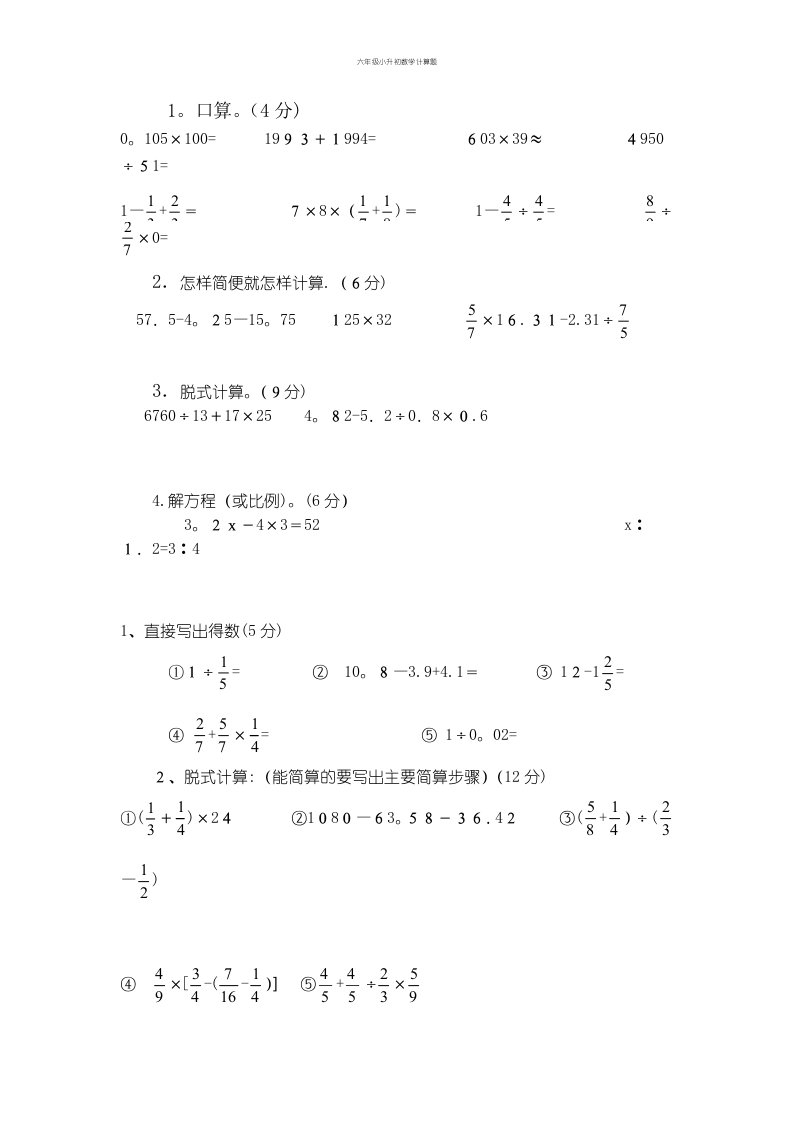 六年级小升初数学计算题