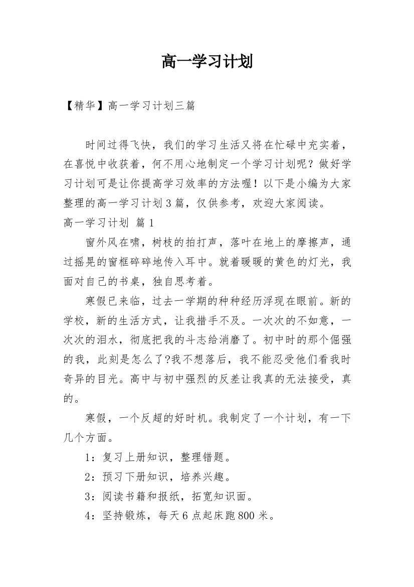 高一学习计划_116