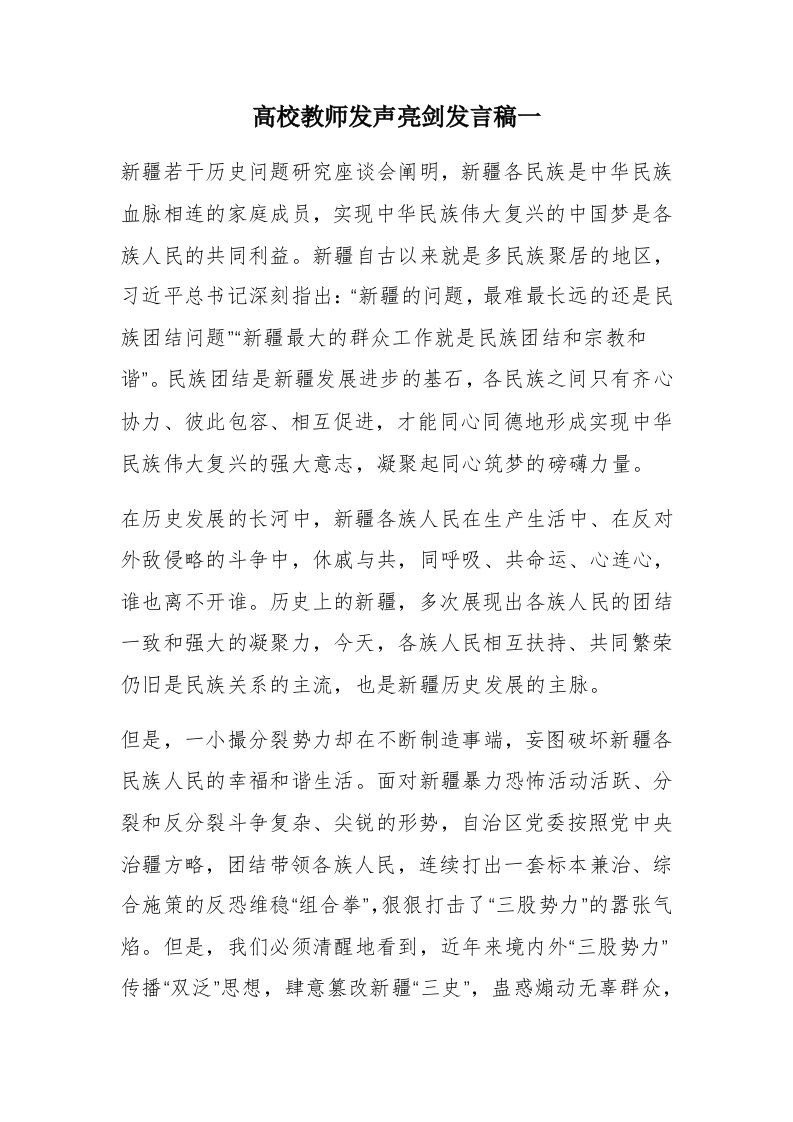 高校教师发声亮剑发言稿(00001)