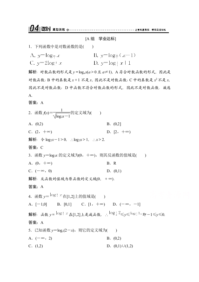 2020-2021学年北师大版数学必修1课时跟踪训练：第三章