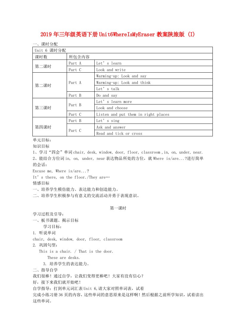 2019年三年级英语下册Unit6WhereIsMyEraser教案陕旅版