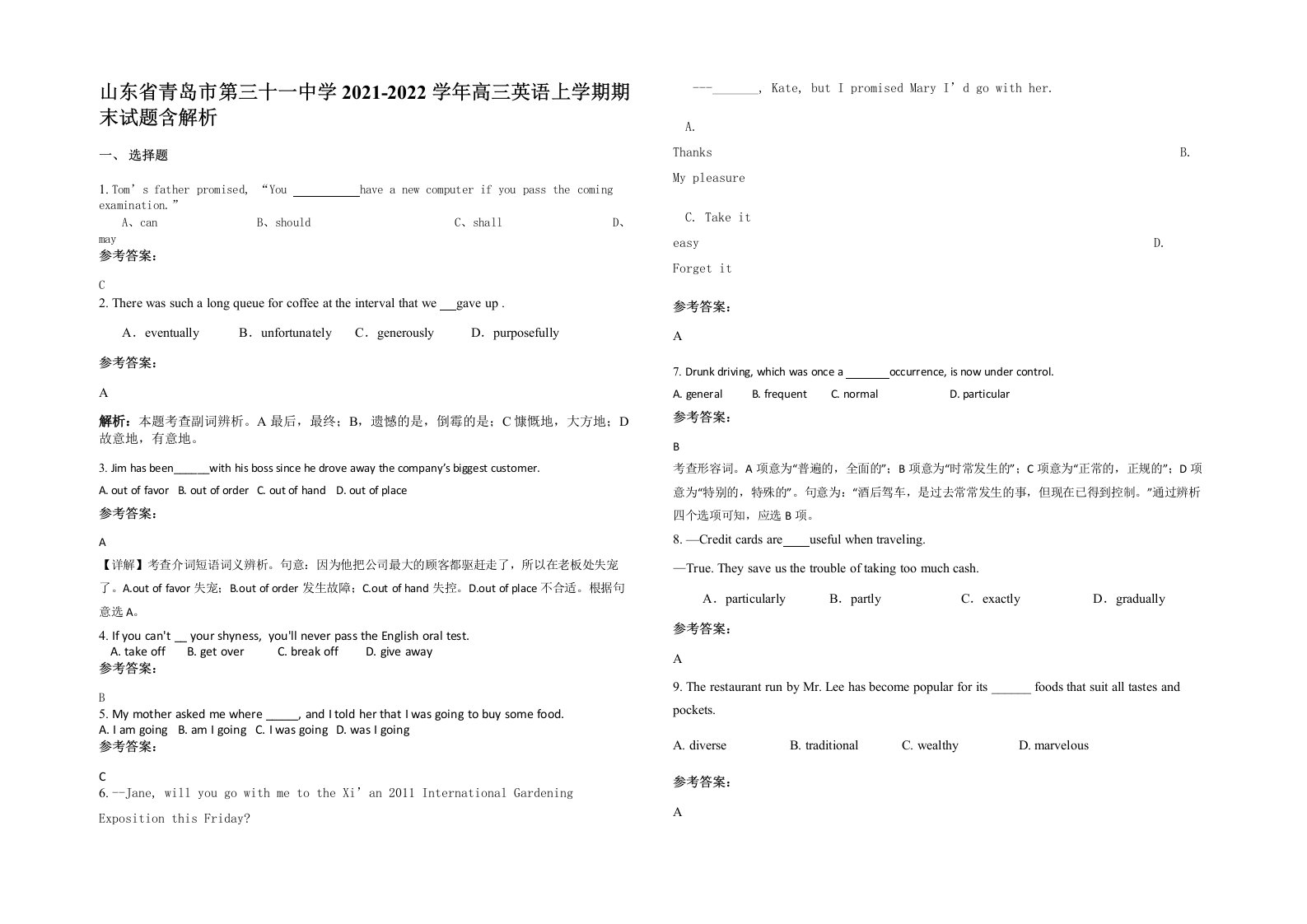 山东省青岛市第三十一中学2021-2022学年高三英语上学期期末试题含解析