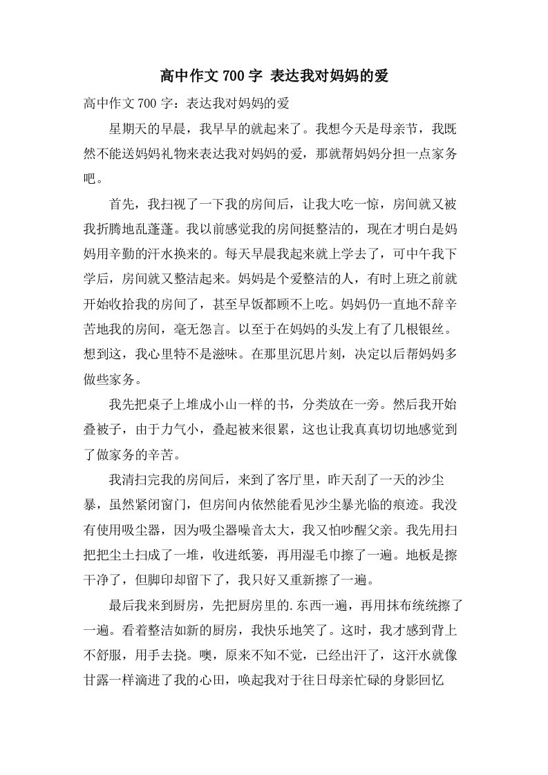 高中作文700字