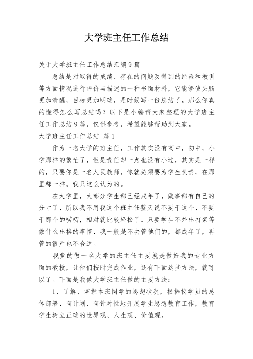 大学班主任工作总结_39